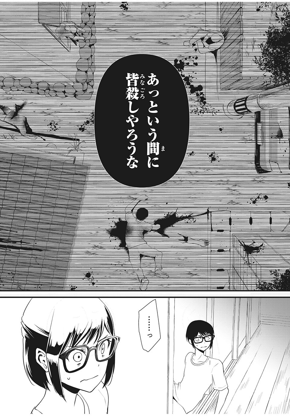 人形～ヒトガタ～ 第10話 - Page 6