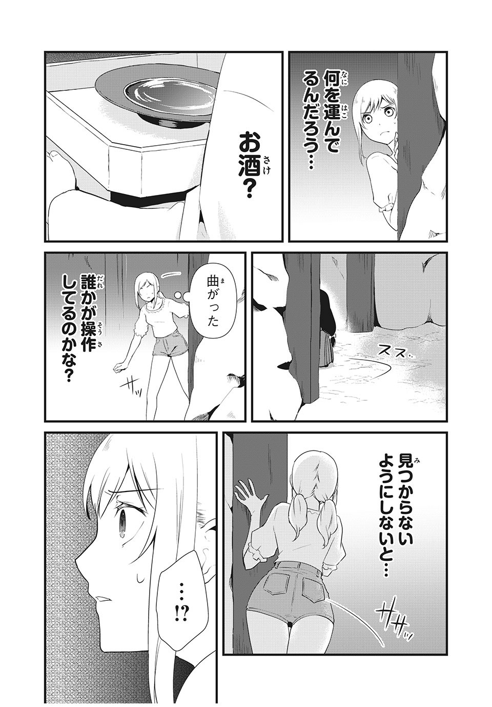 人形～ヒトガタ～ 第10話 - Page 7