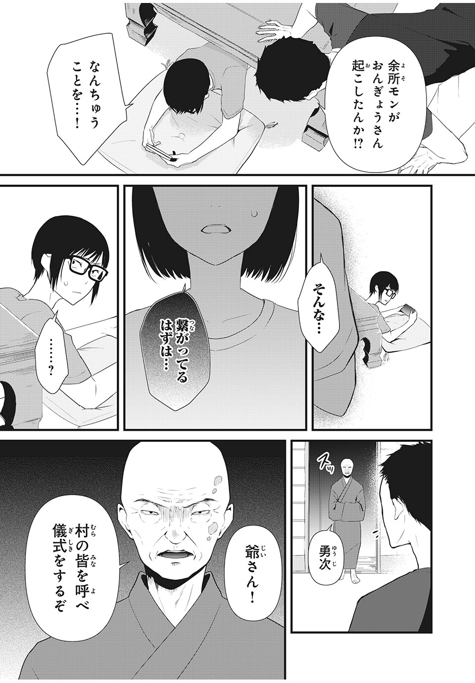 人形～ヒトガタ～ 第11話 - Page 4