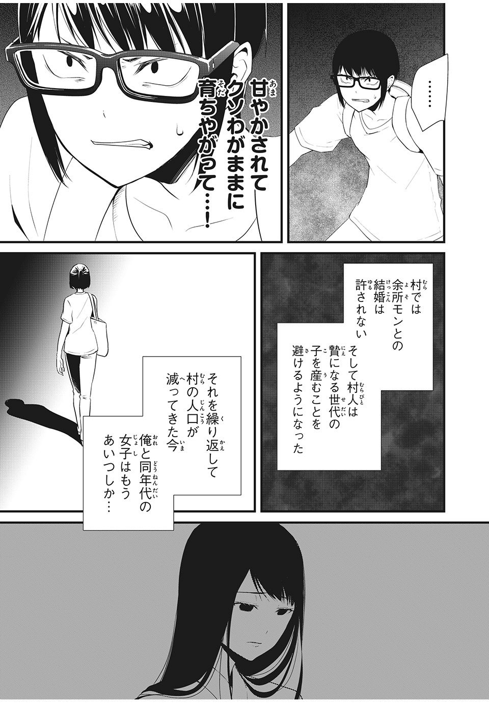 人形～ヒトガタ～ 第12話 - Page 7