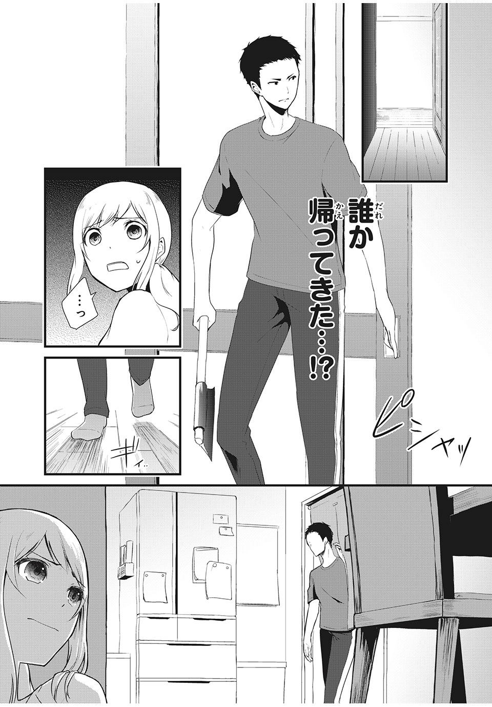 人形～ヒトガタ～ 第13話 - Page 12