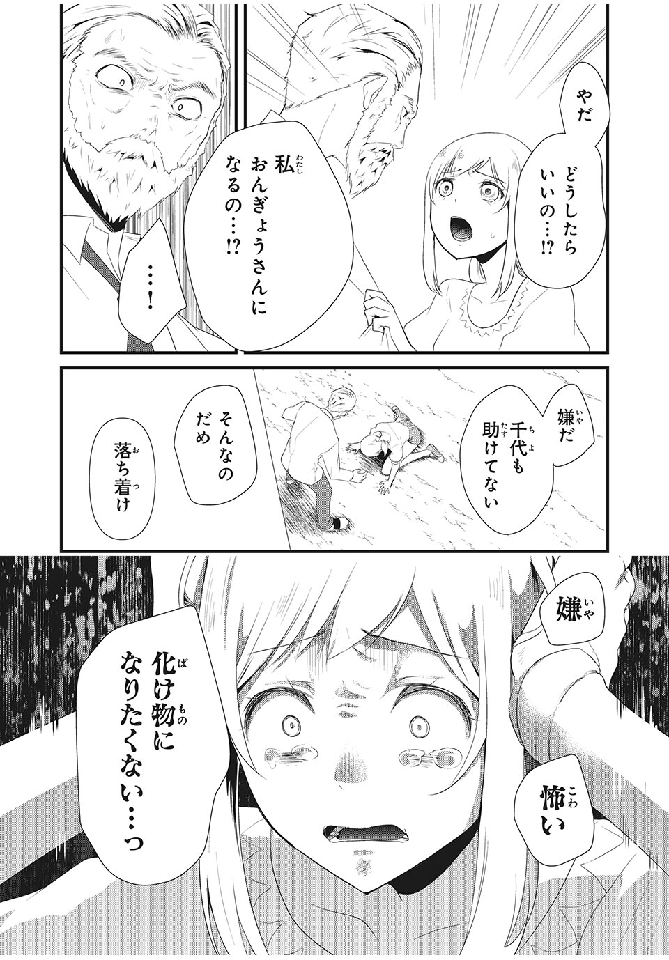 人形～ヒトガタ～ 第15話 - Page 5