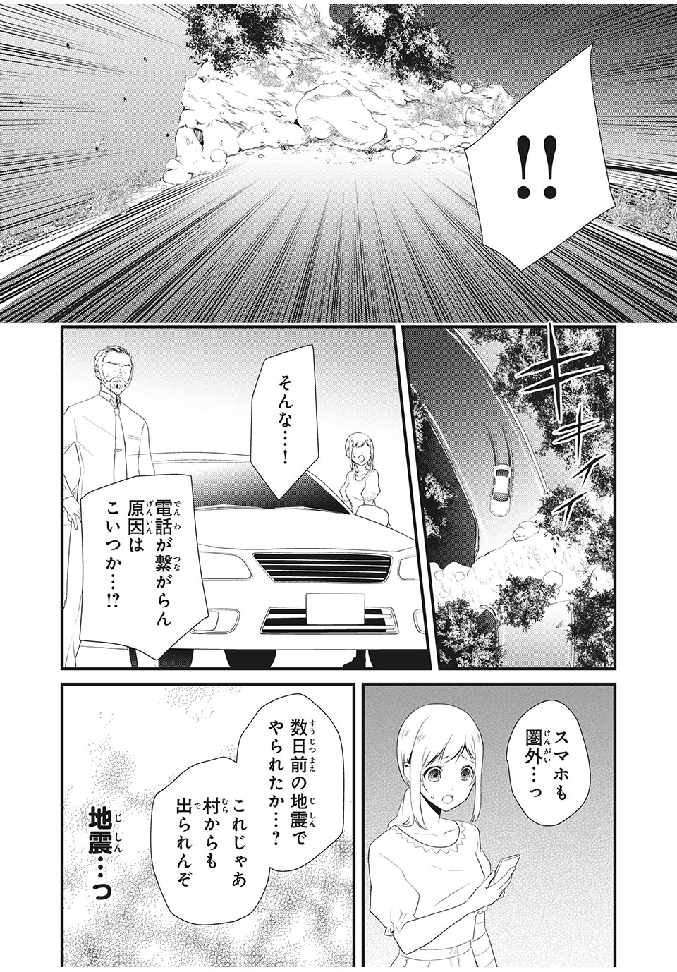 人形～ヒトガタ～ 第15話 - Page 12