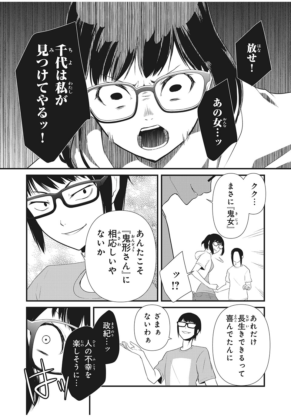 人形～ヒトガタ～ 第16話 - Page 2