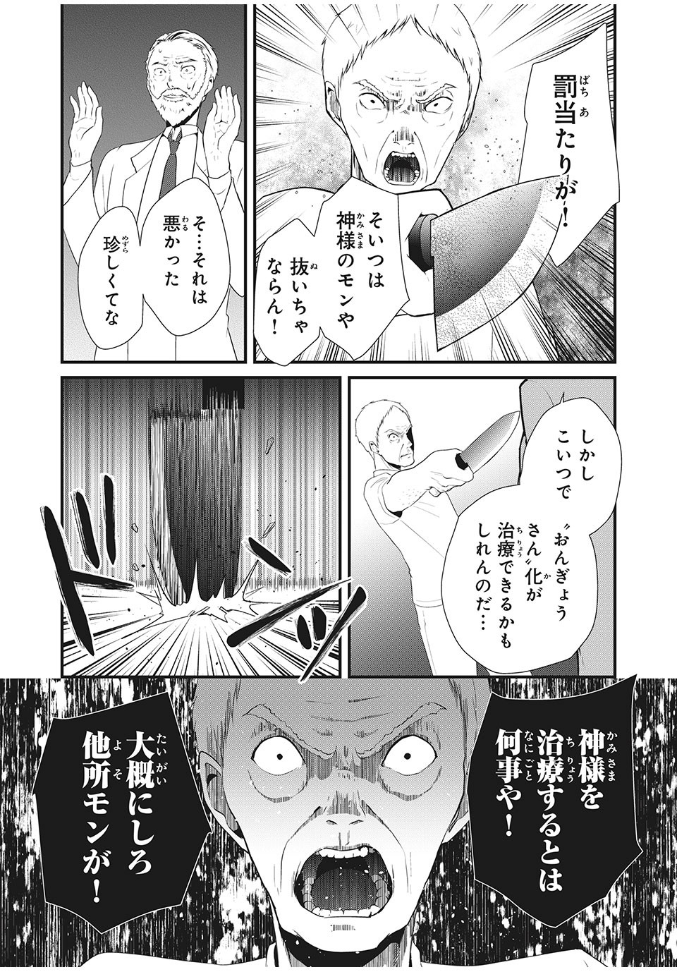 人形～ヒトガタ～ 第17話 - Page 14