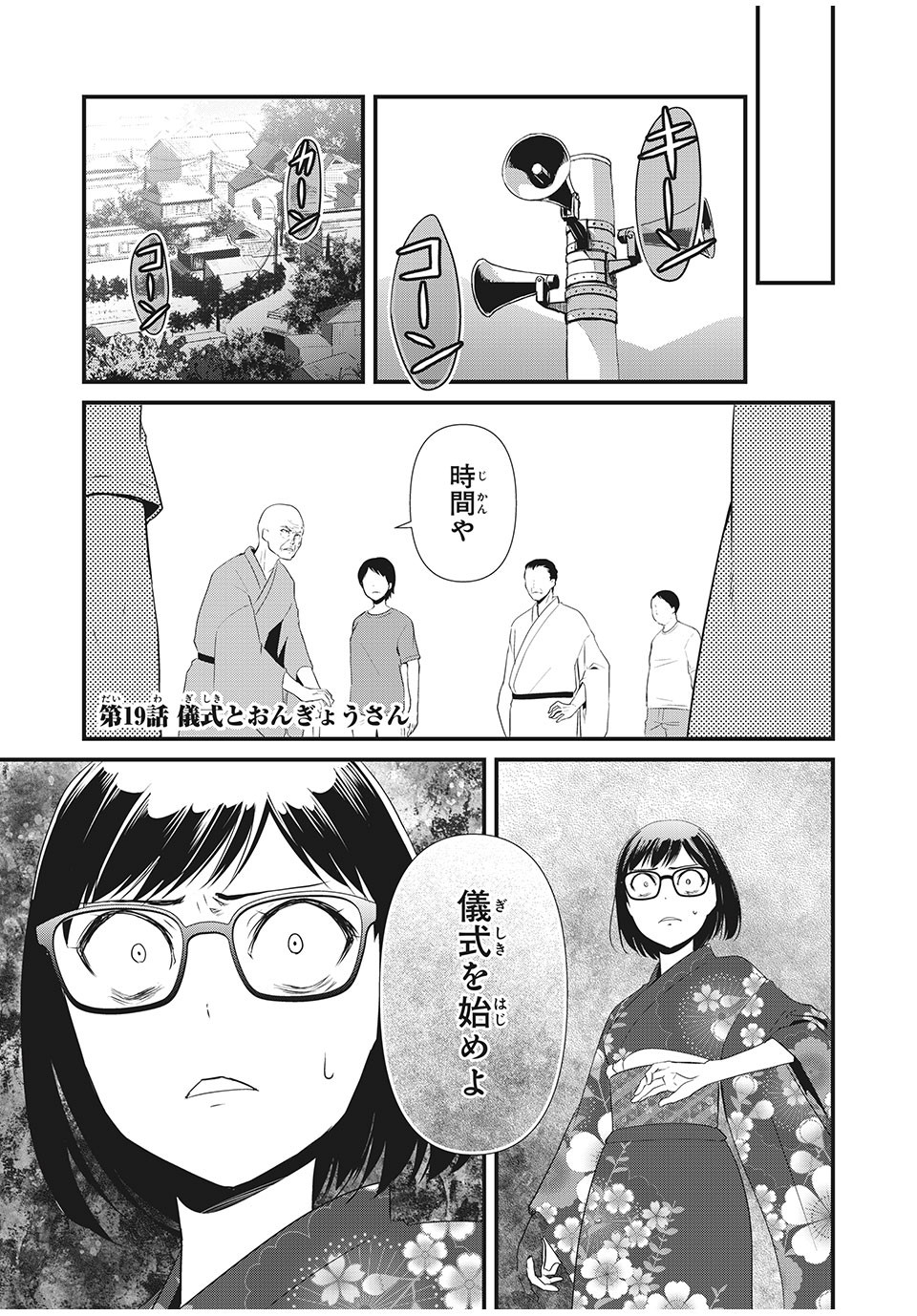 人形～ヒトガタ～ 第19話 - Page 2