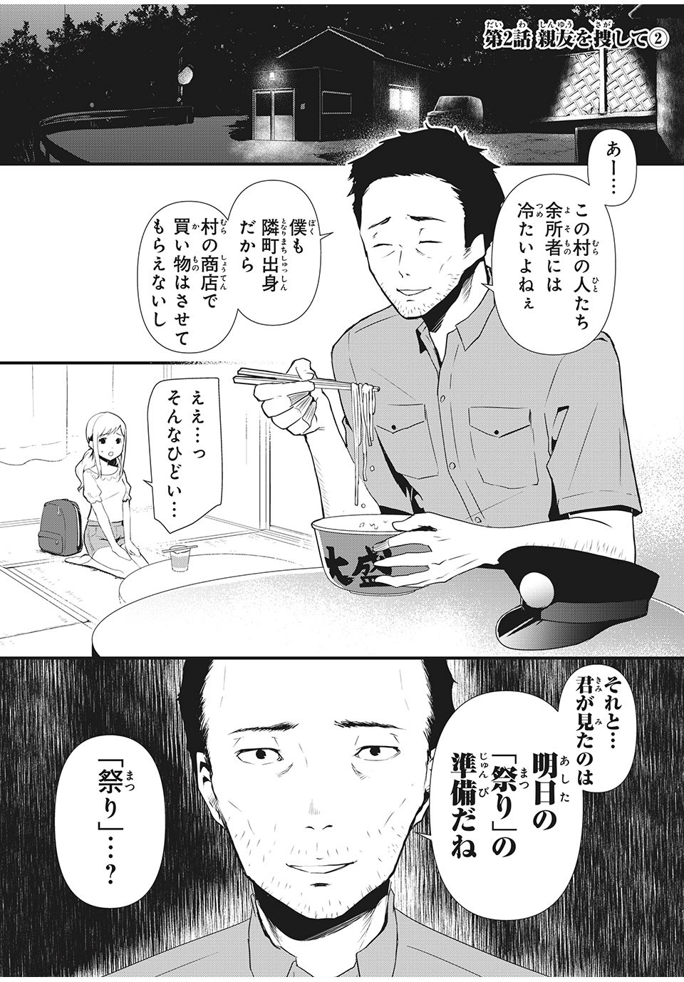 人形～ヒトガタ～ 第2話 - Page 1