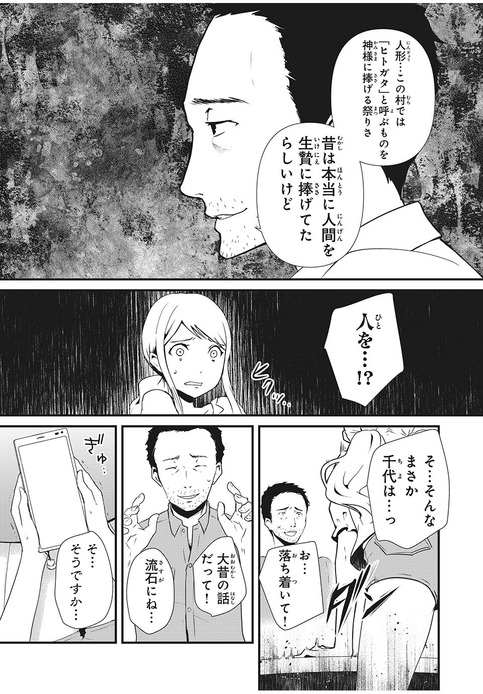 人形～ヒトガタ～ 第2話 - Page 2