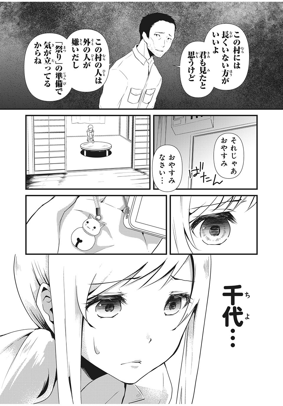 人形～ヒトガタ～ 第2話 - Page 4