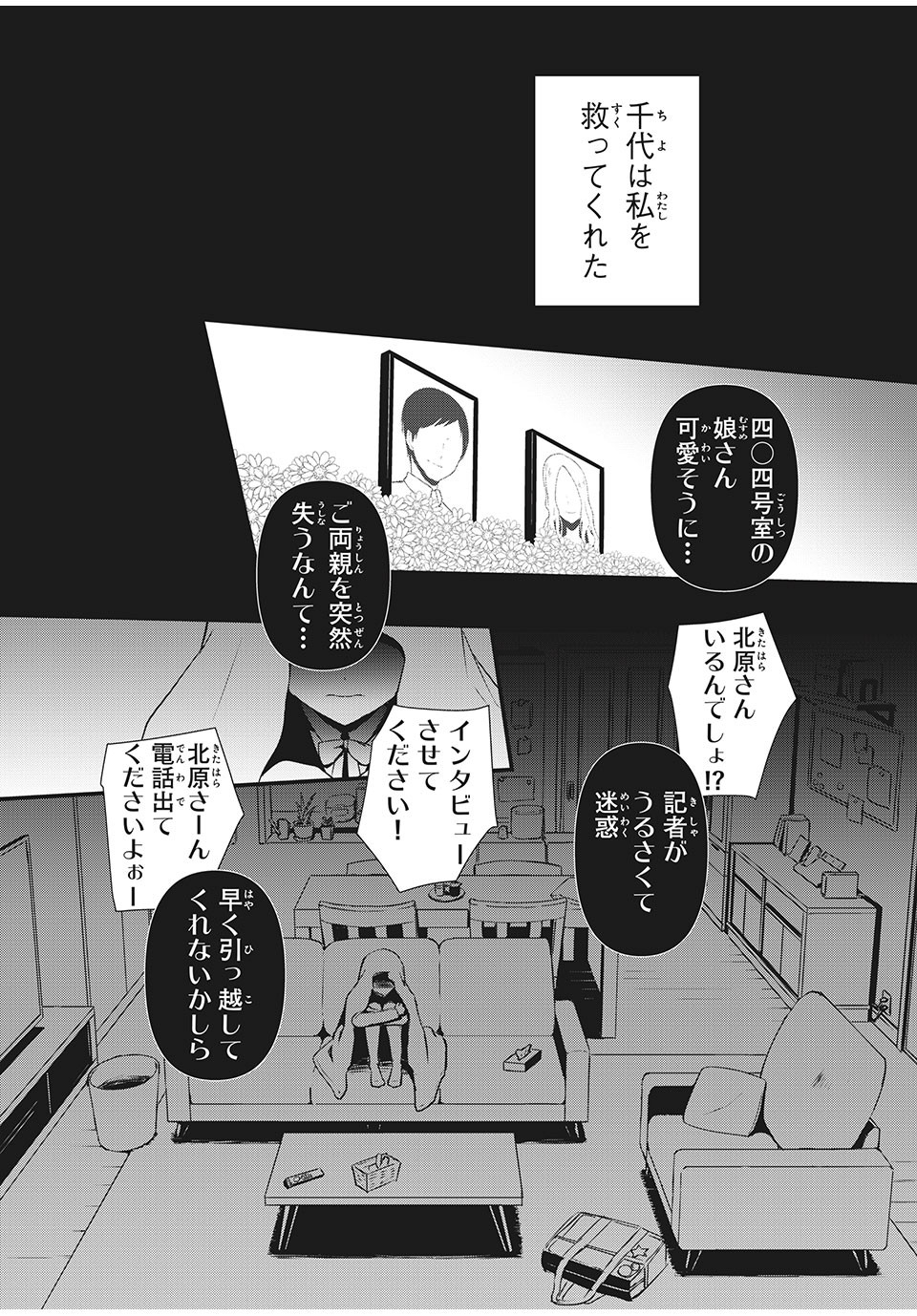 人形～ヒトガタ～ 第2話 - Page 6