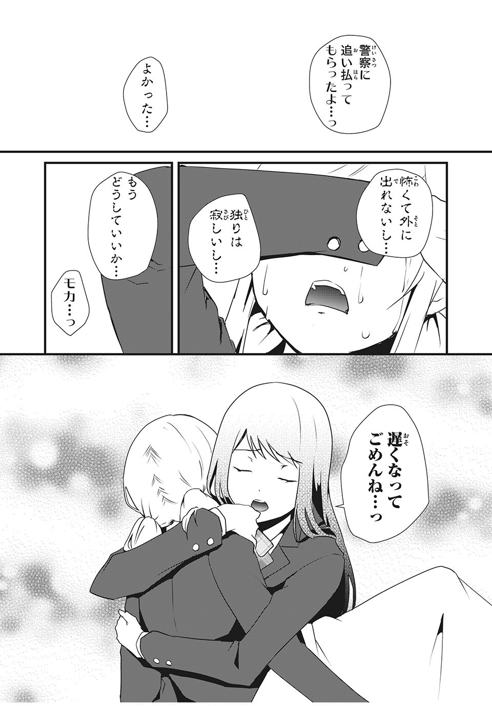 人形～ヒトガタ～ 第2話 - Page 8