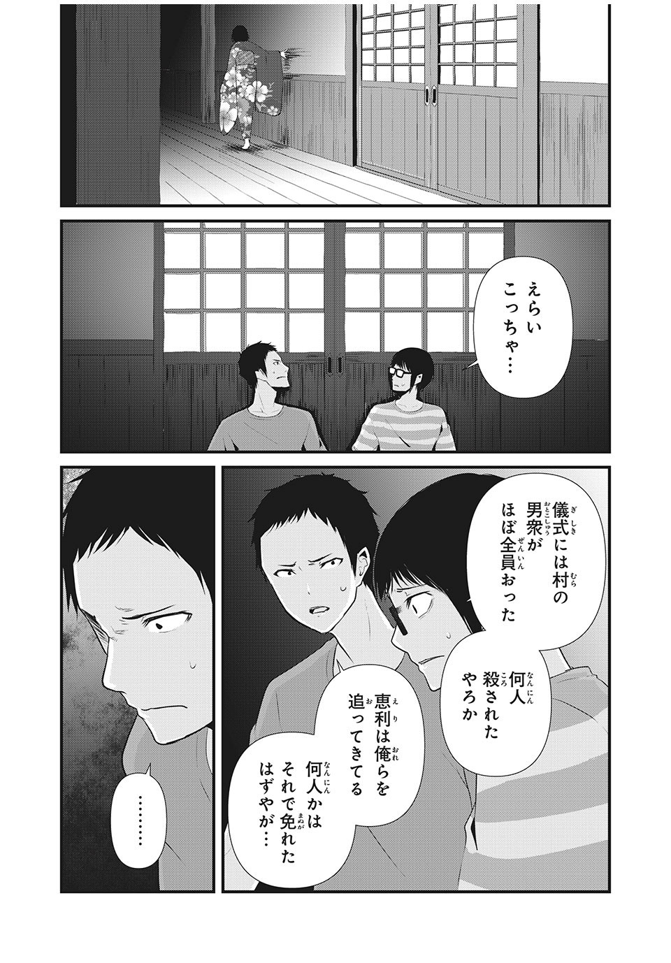 人形～ヒトガタ～ 第20話 - Page 3