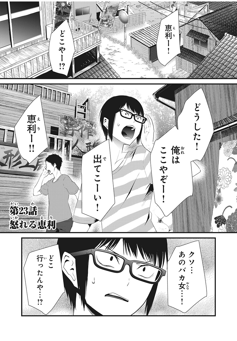 人形～ヒトガタ～ 第23話 - Page 2