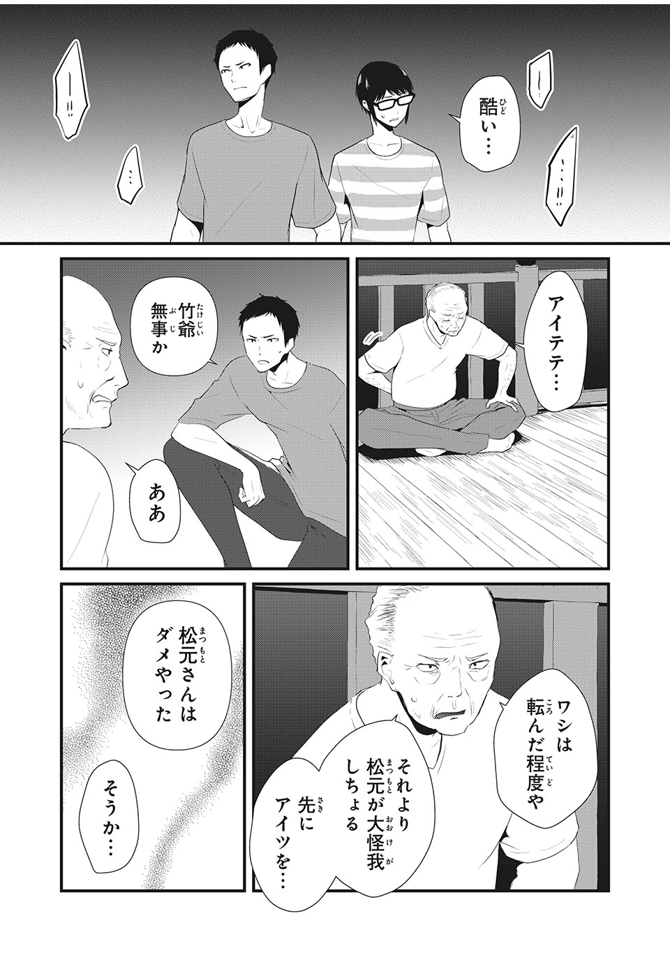 人形～ヒトガタ～ 第23話 - Page 6