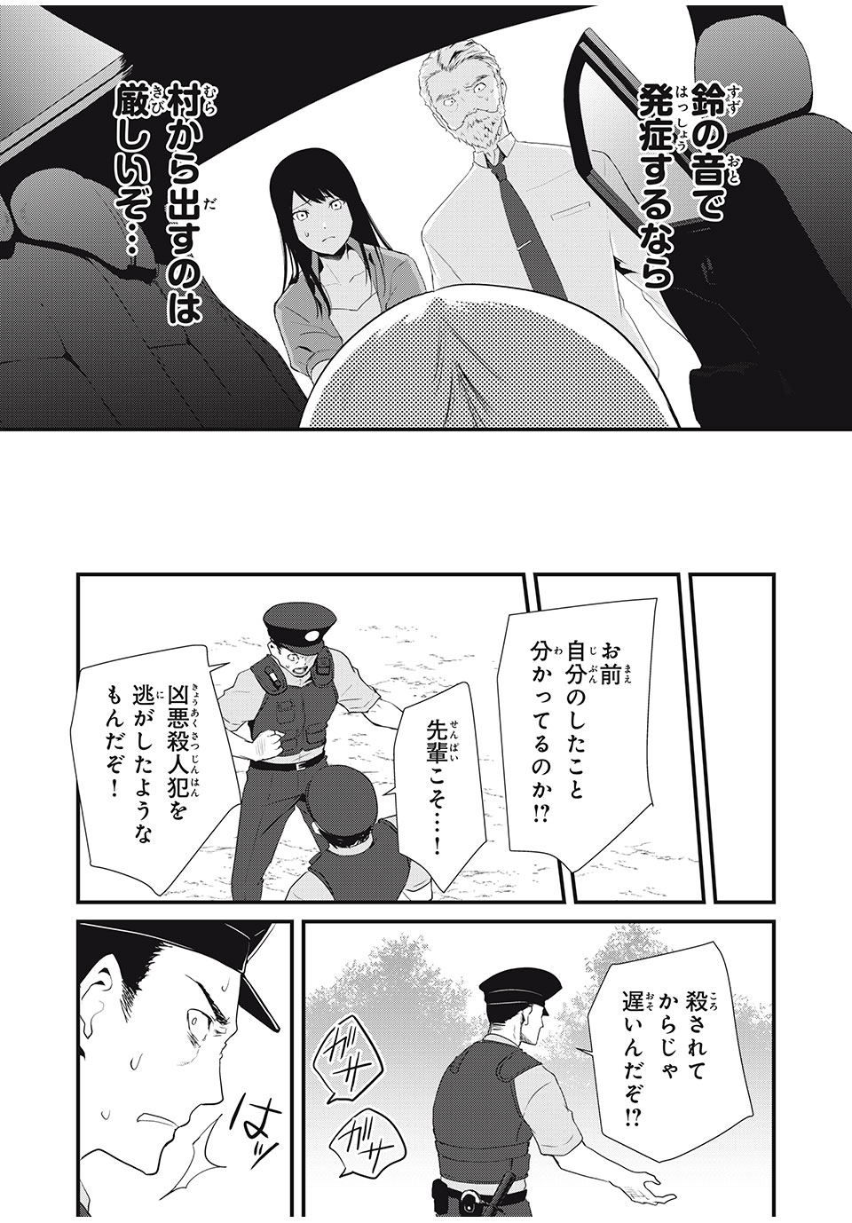 人形～ヒトガタ～ 第24話 - Page 15