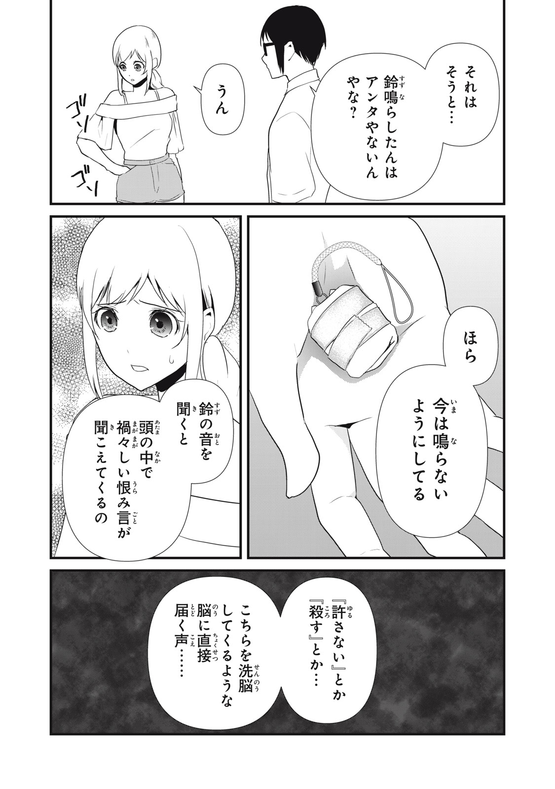 人形～ヒトガタ～ 第26話 - Page 5