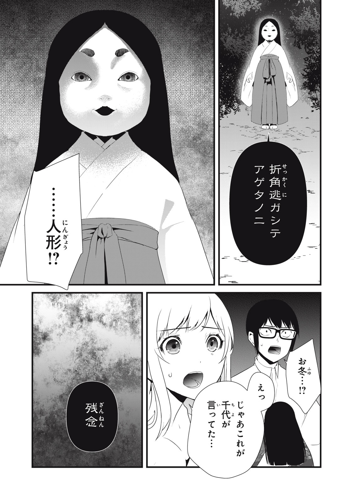 人形～ヒトガタ～ 第26話 - Page 15