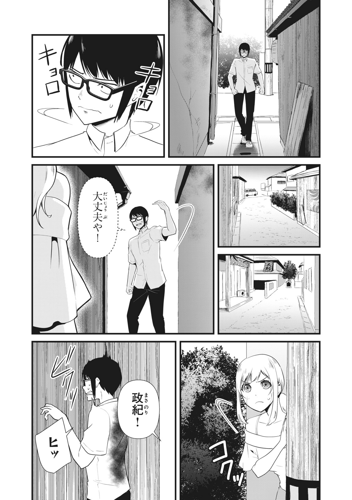 人形～ヒトガタ～ 第29話 - Page 11