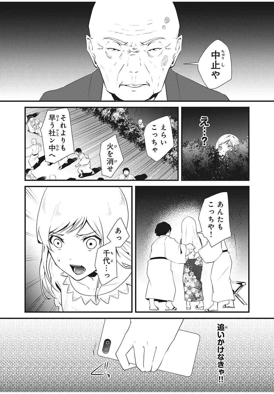 人形～ヒトガタ～ 第3話 - Page 9