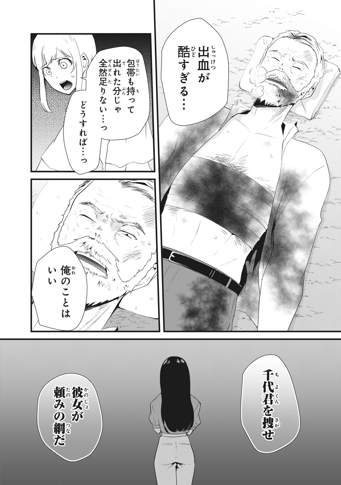 人形～ヒトガタ～ 第31話 - Page 7