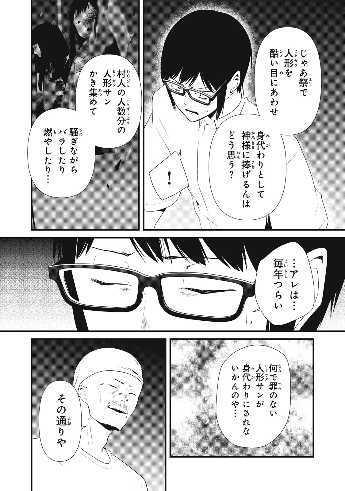 人形～ヒトガタ～ 第33話 - Page 2