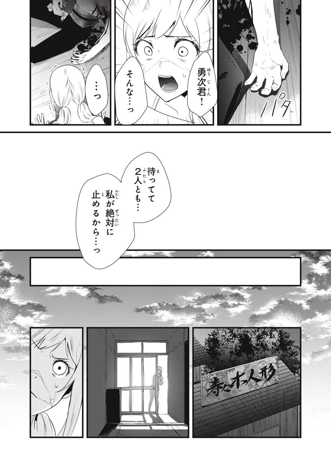 人形～ヒトガタ～ 第36話 - Page 5