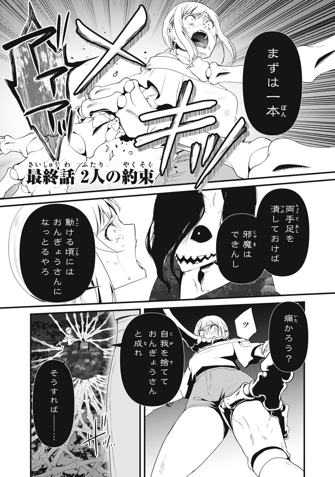 人形～ヒトガタ～ 第39話 - Page 1