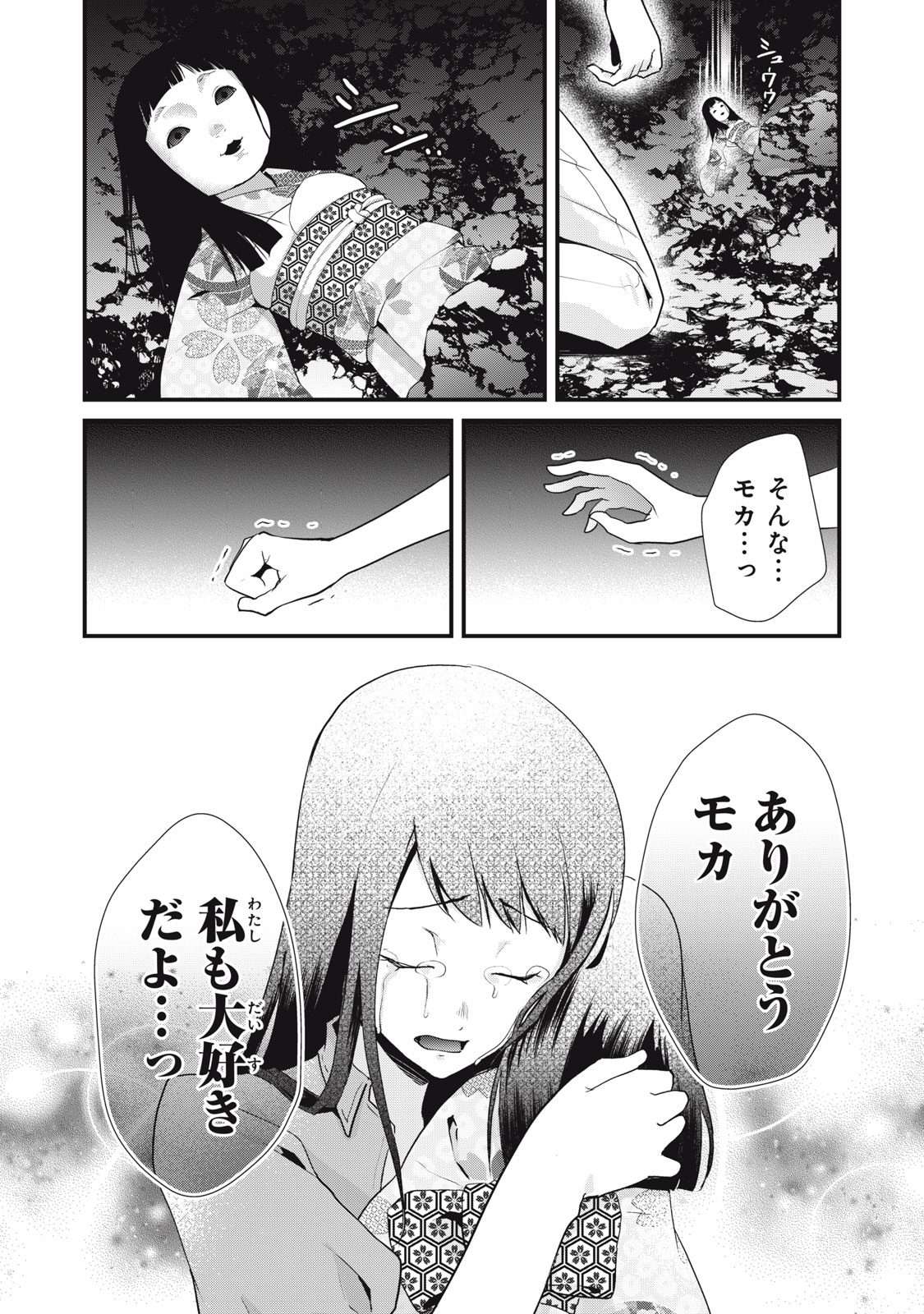 人形～ヒトガタ～ 第39話 - Page 11