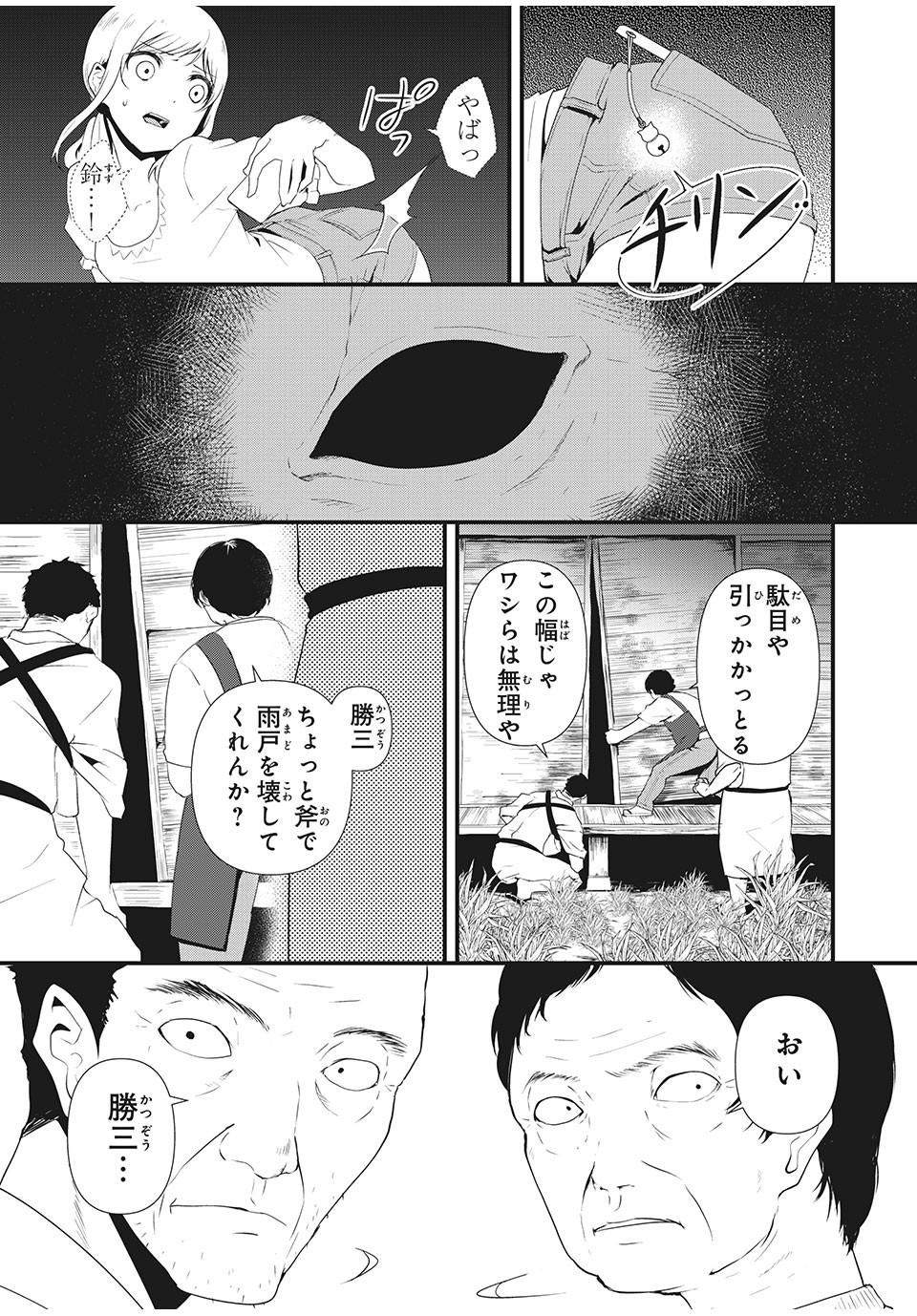 人形～ヒトガタ～ 第4話 - Page 6