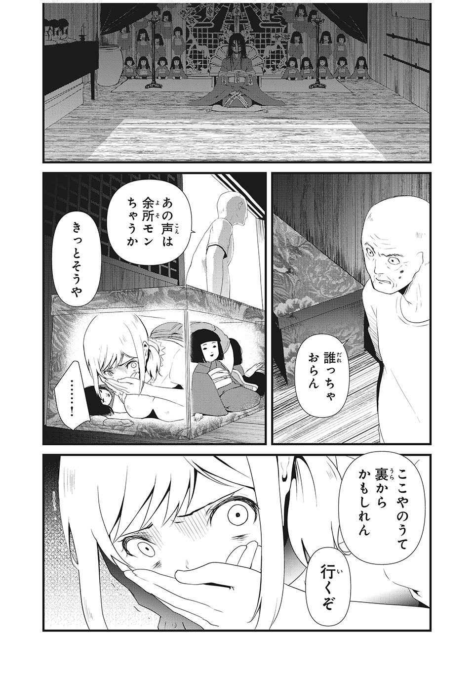 人形～ヒトガタ～ 第5話 - Page 12