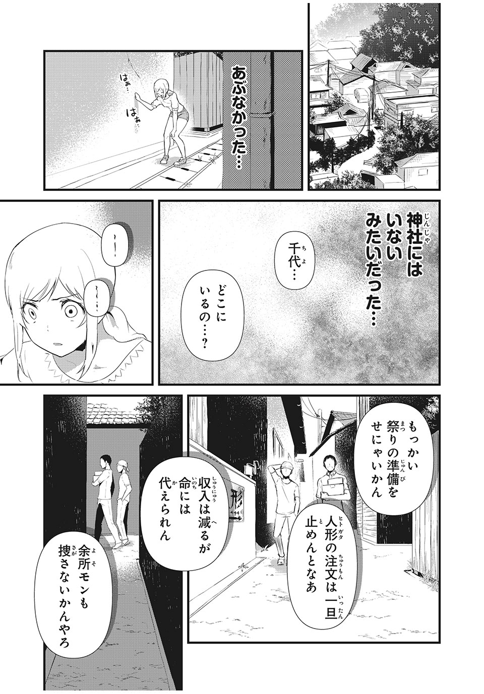 人形～ヒトガタ～ 第5話 - Page 14