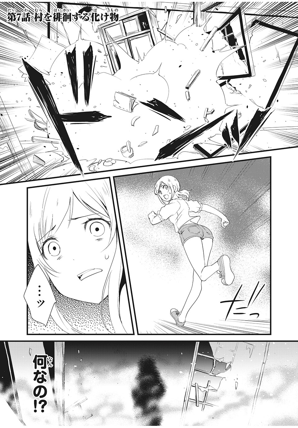 人形～ヒトガタ～ 第7話 - Page 2