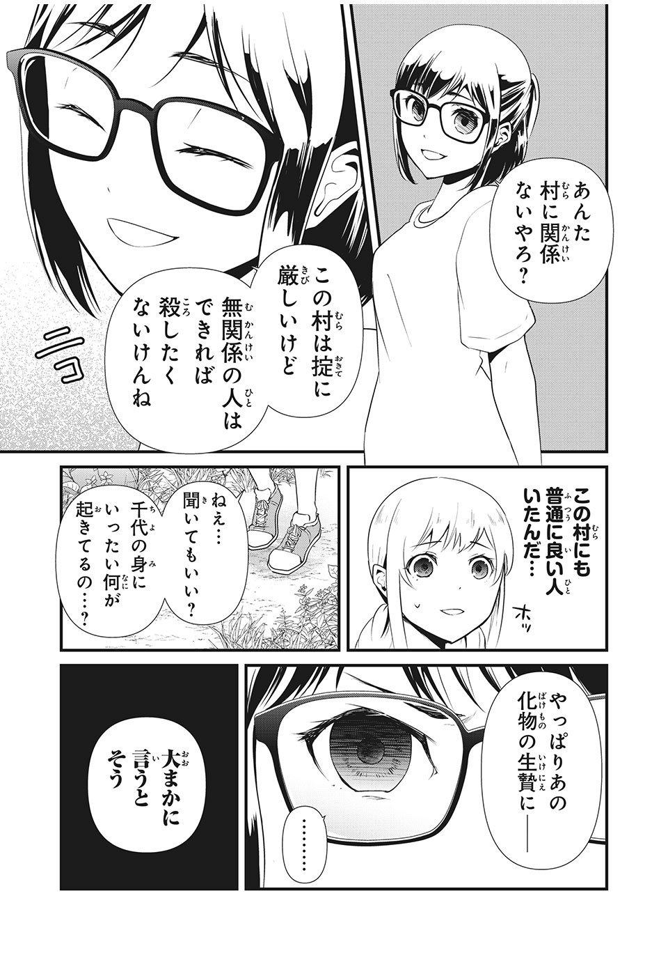 人形～ヒトガタ～ 第8話 - Page 8