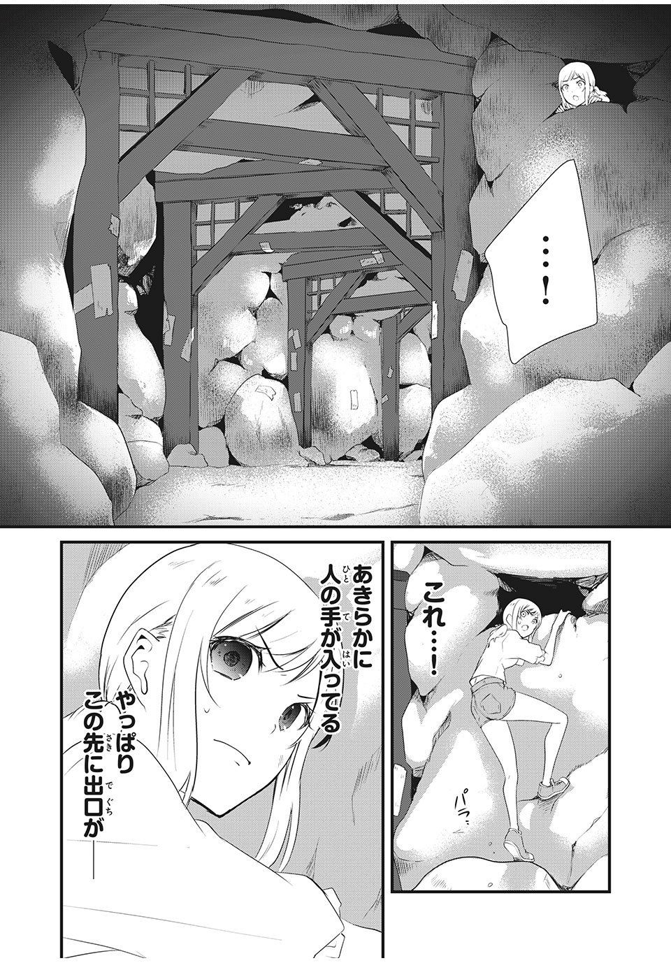 人形～ヒトガタ～ 第9話 - Page 15