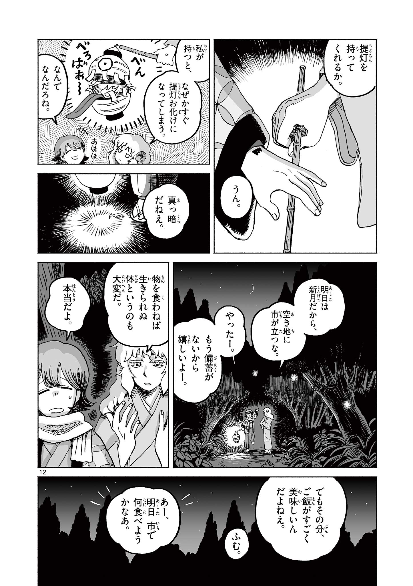 ひとひとがみ日々 第1話 - Page 13