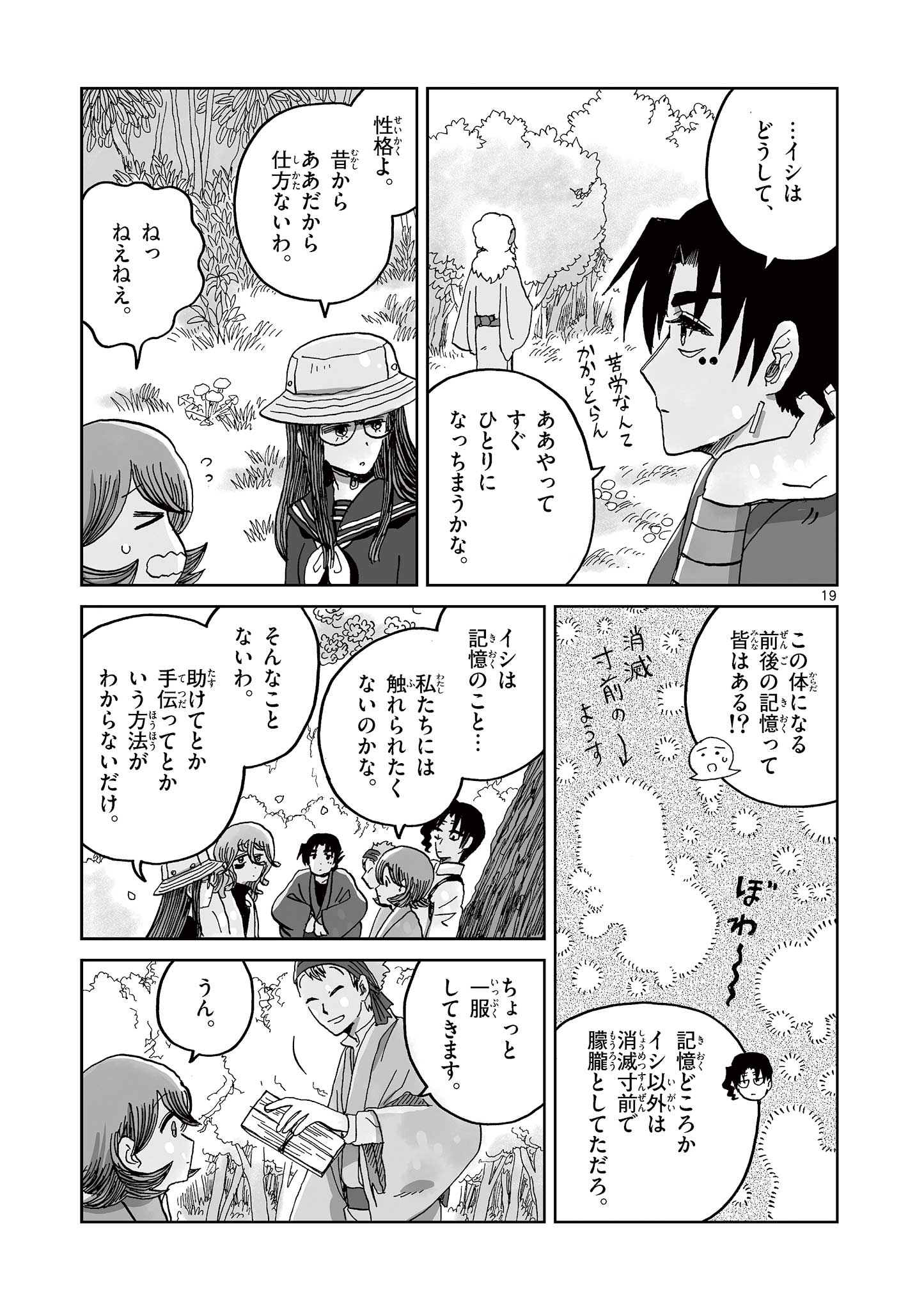 ひとひとがみ日々 第10話 - Page 20