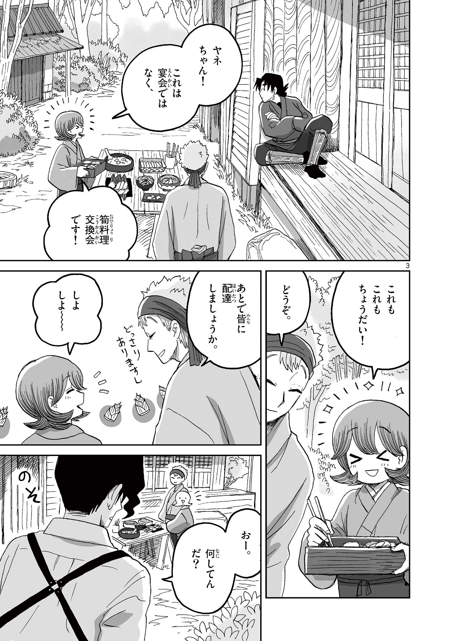 ひとひとがみ日々 第13話 - Page 4