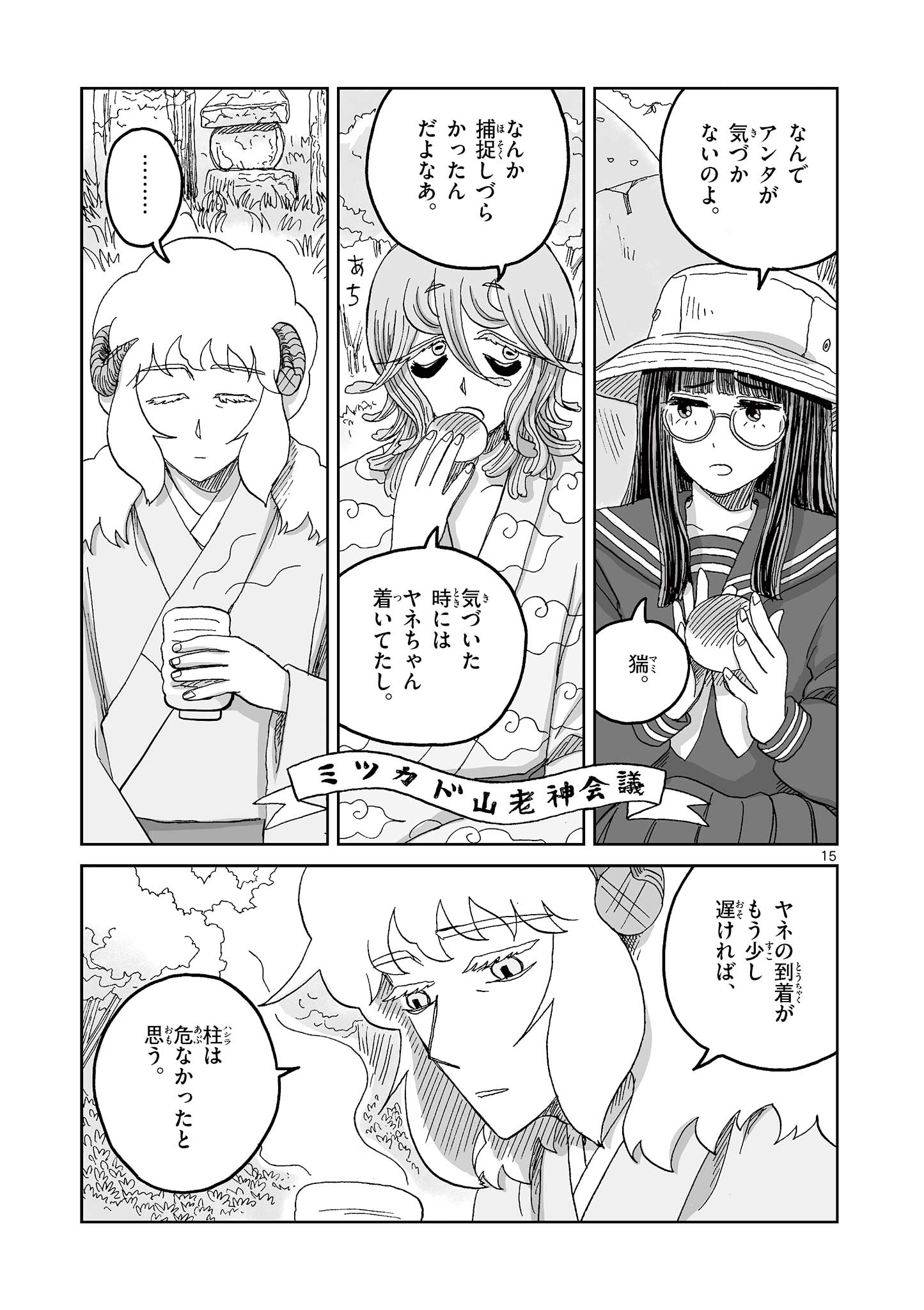 ひとひとがみ日々 第14話 - Page 16