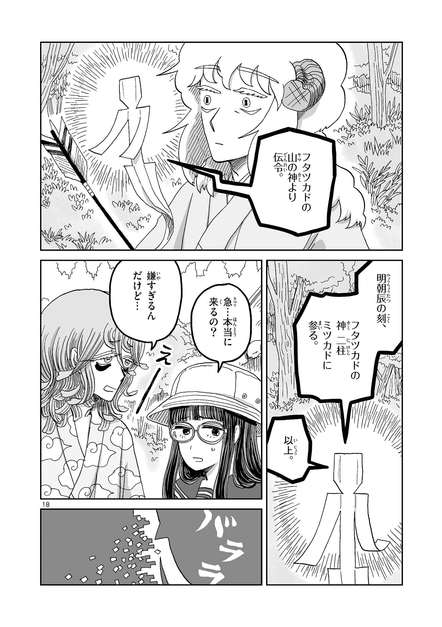 ひとひとがみ日々 第14話 - Page 18