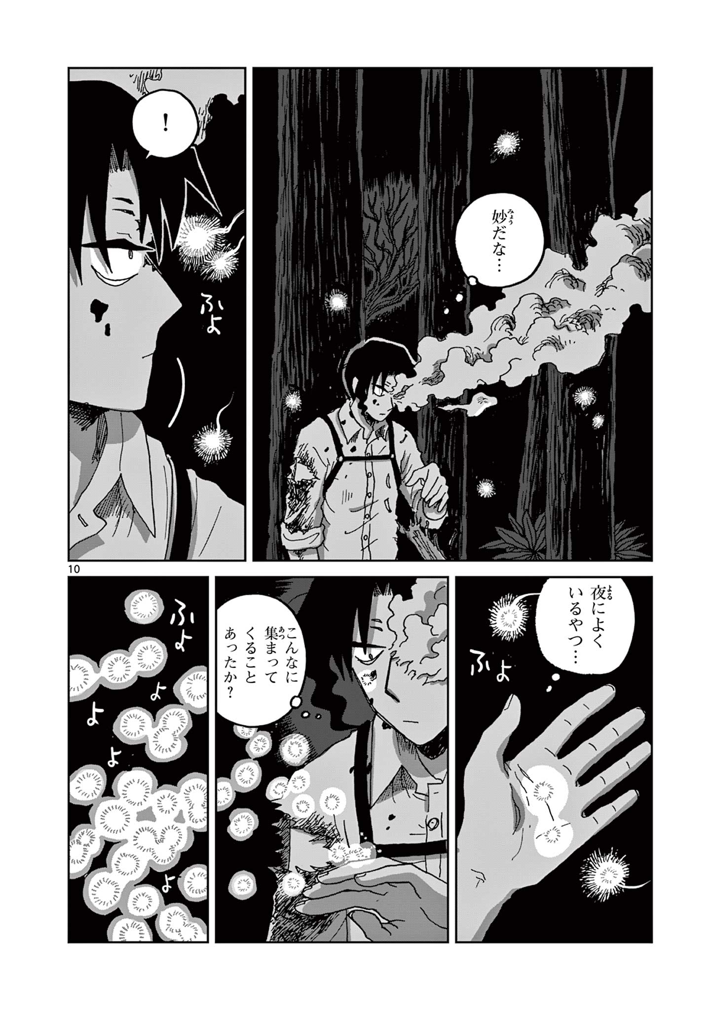 ひとひとがみ日々 第4話 - Page 11