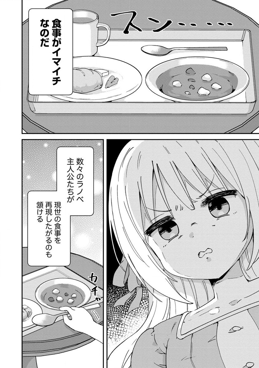 人質生活から始めるスローライフ 第1話 - Page 12