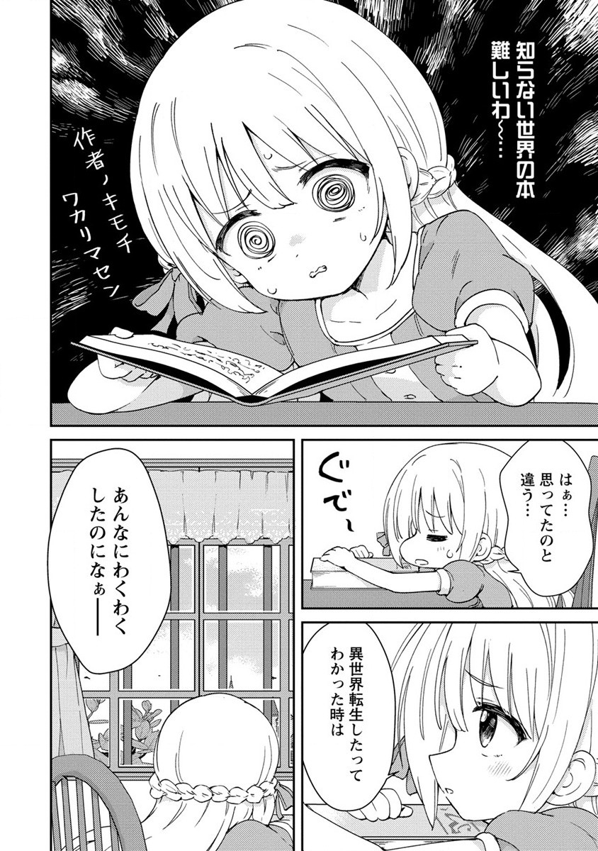 人質生活から始めるスローライフ 第1話 - Page 16