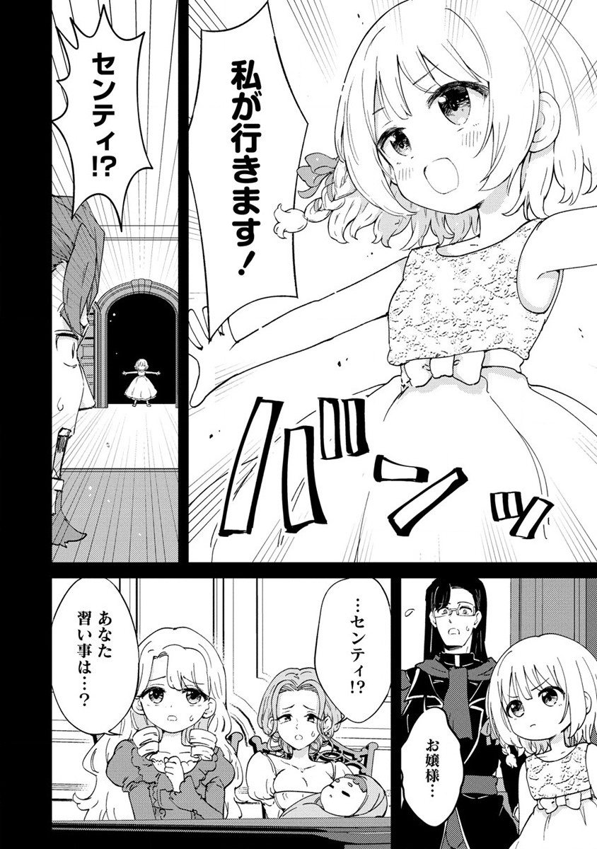 人質生活から始めるスローライフ 第1話 - Page 20