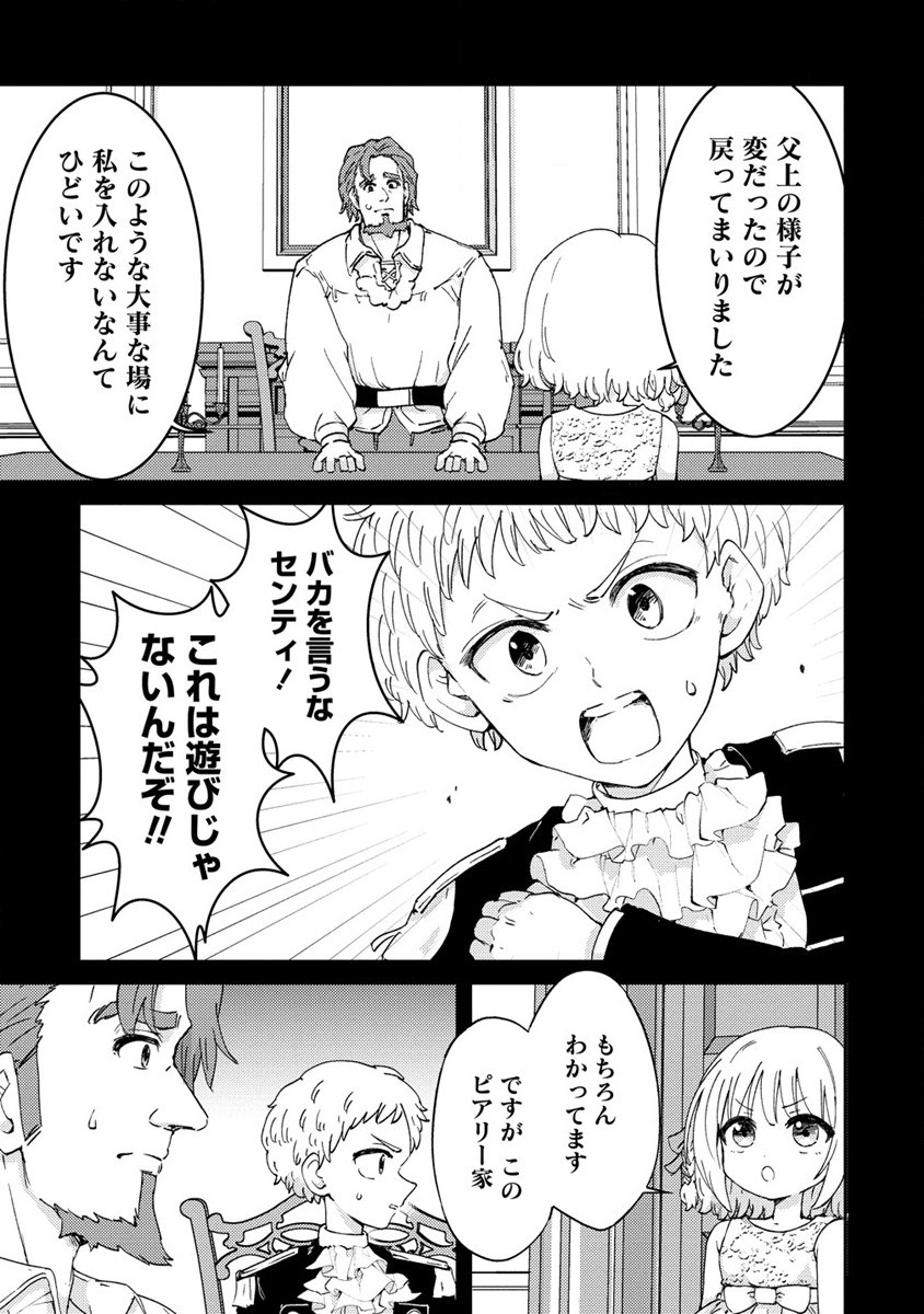 人質生活から始めるスローライフ 第1話 - Page 21