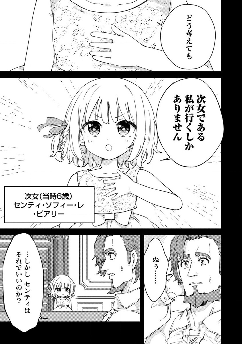 人質生活から始めるスローライフ 第1話 - Page 23