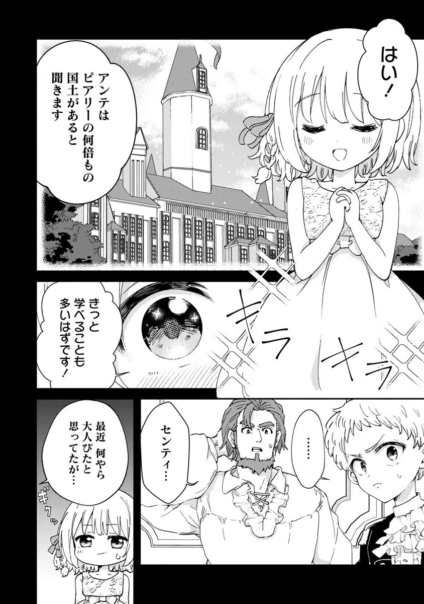 人質生活から始めるスローライフ 第1話 - Page 24