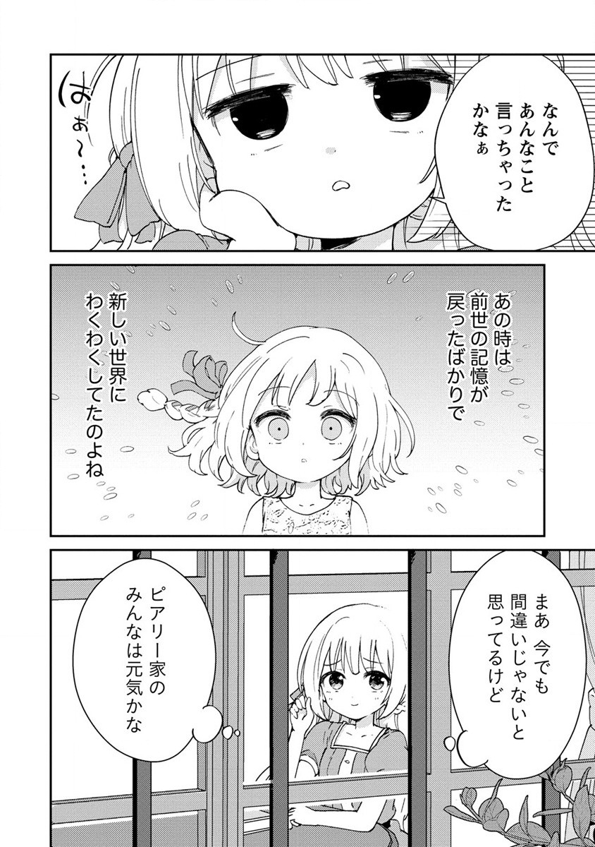 人質生活から始めるスローライフ 第1話 - Page 26