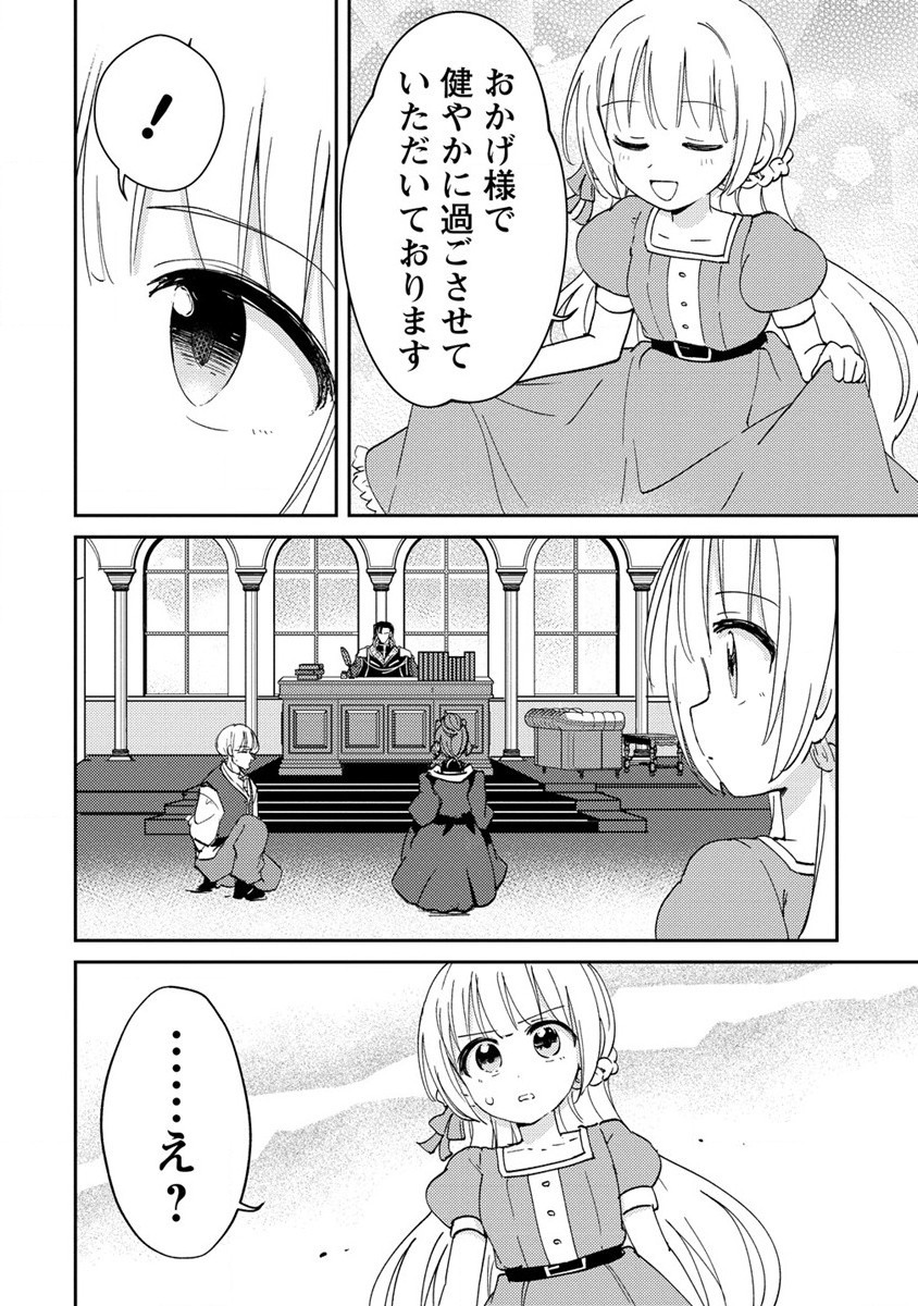 人質生活から始めるスローライフ 第11話 - Page 22