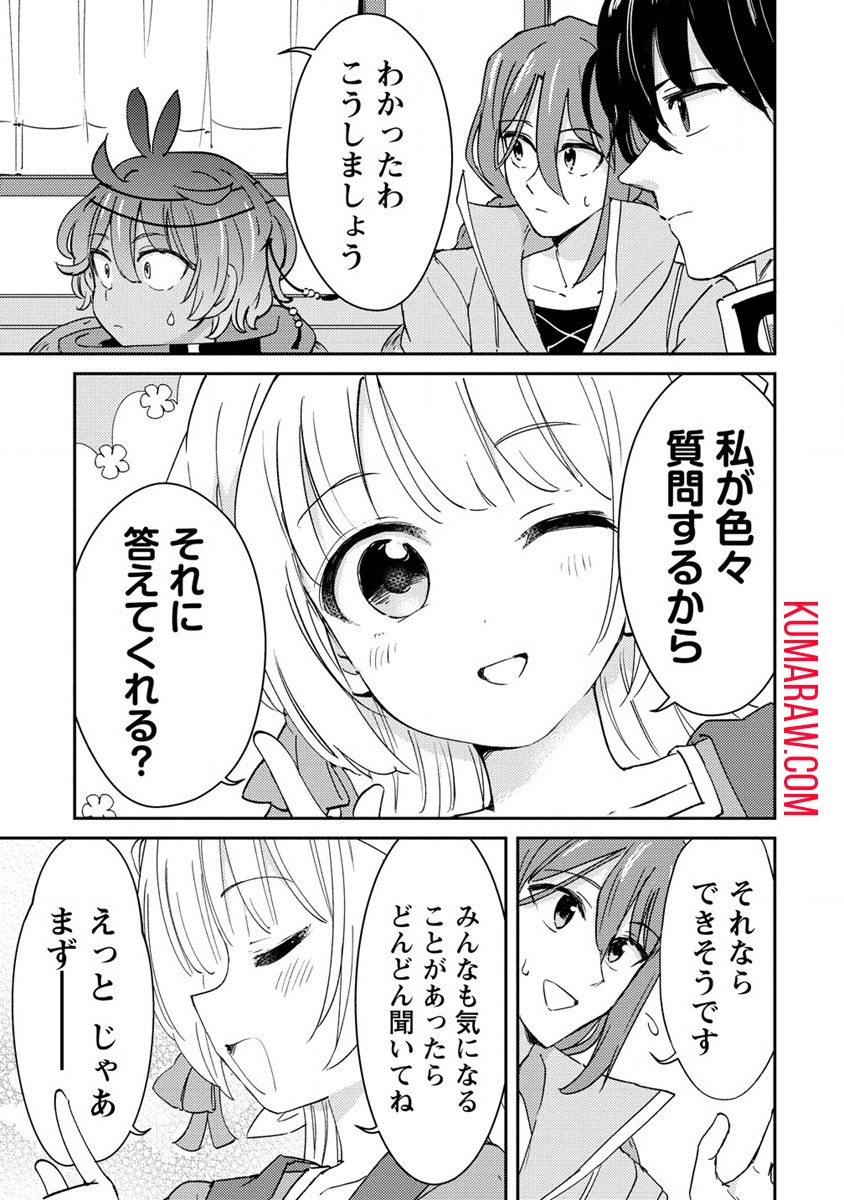 人質生活から始めるスローライフ 第15話 - Page 25