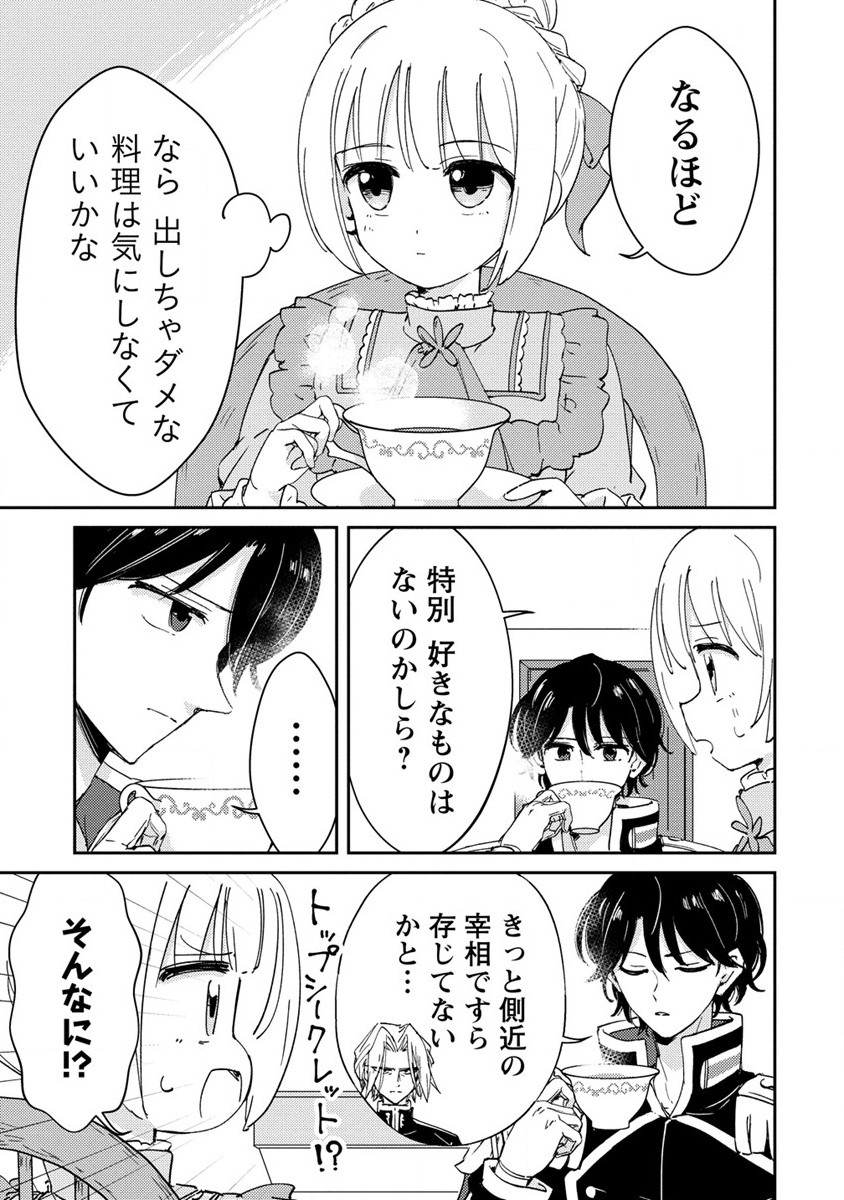 人質生活から始めるスローライフ 第18.1話 - Page 5